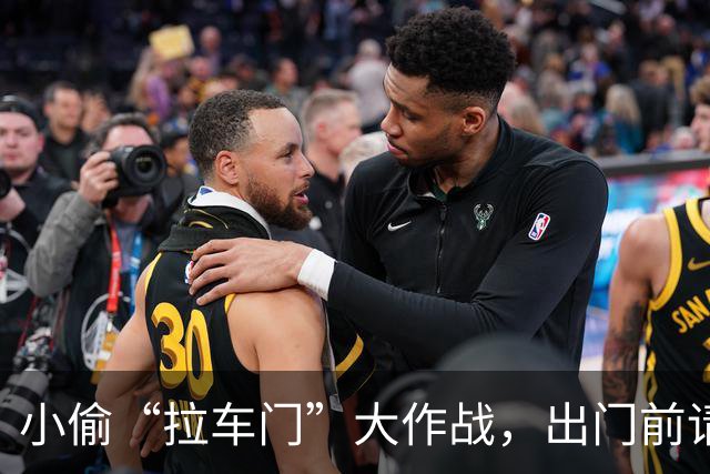 小偷“拉车门”大作战，出门前请锁好你的“财富盒